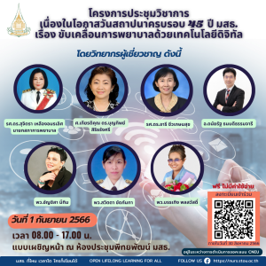 Read more about the article ประชาสัมพันธ์โครงการเนื่องในโอกาสวันสถาปนามหาวิทยาลัย 45 ปี